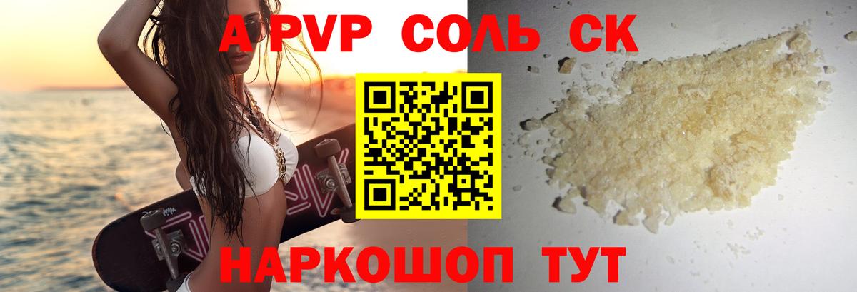 Alpha PVP Соль Мурманск