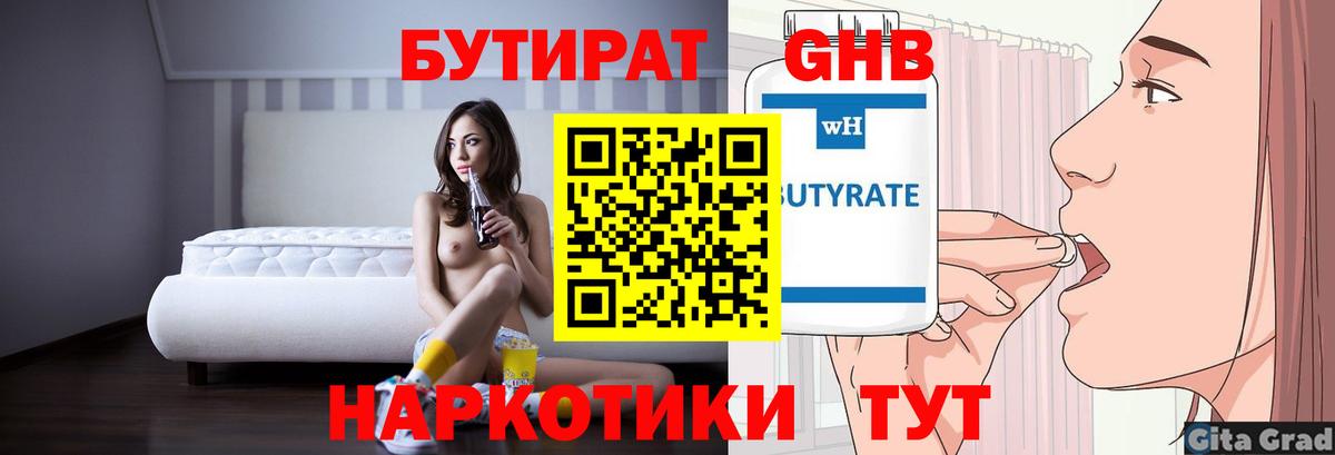 Бутират 1.4BDO  Бутират  Мурманск  Вход с VPN 