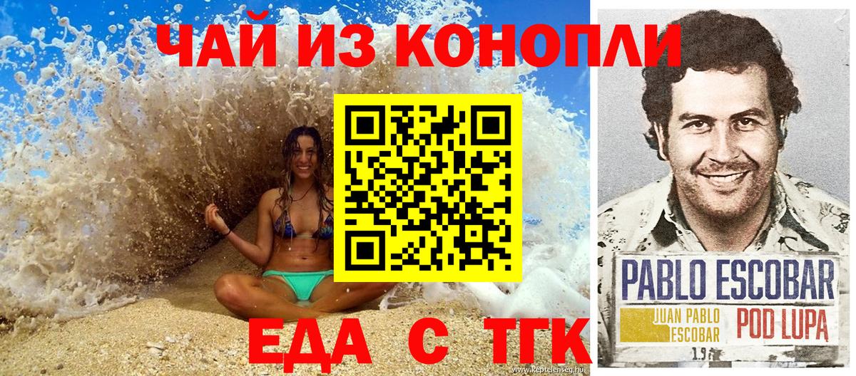 Еда ТГК конопля Мурманск