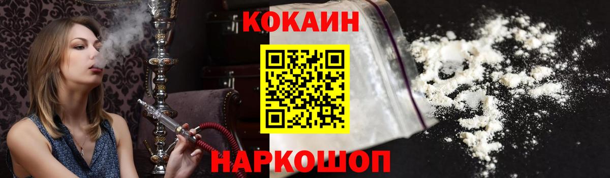 Мурманск  Кокаин  COCAIN VHQ  Вход с VPN  Cocaine Эквадор 