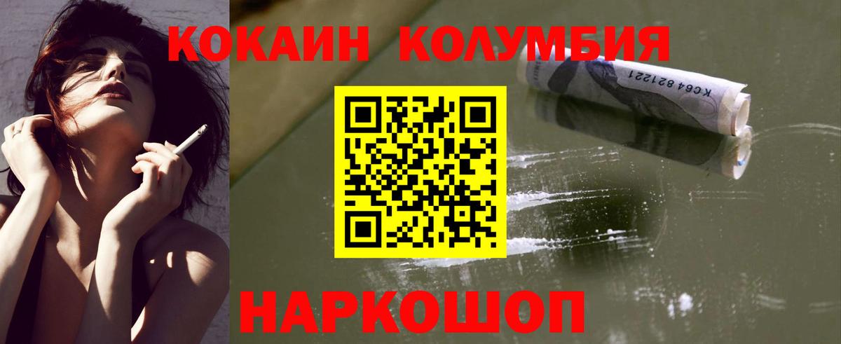 КОКАИН Колумбийский Мурманск