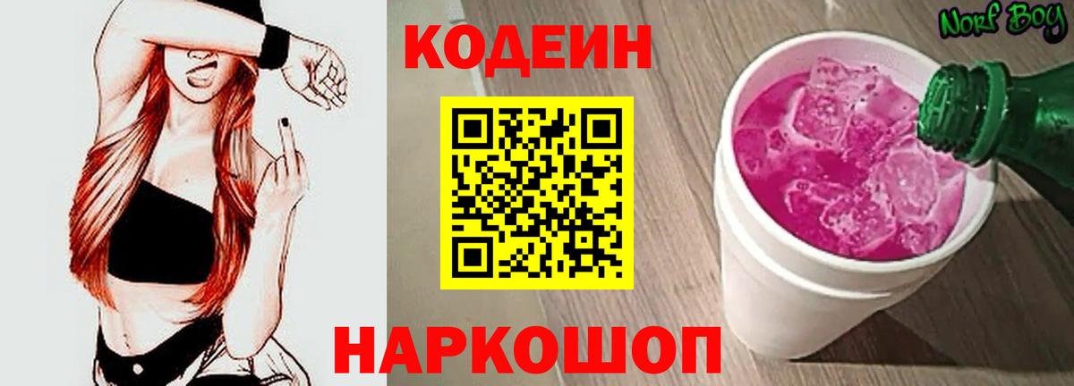 Мурманск  Кодеиновый сироп Lean Purple Drank  Кодеиновый сироп Lean Purple Drank  Вход с VPN 