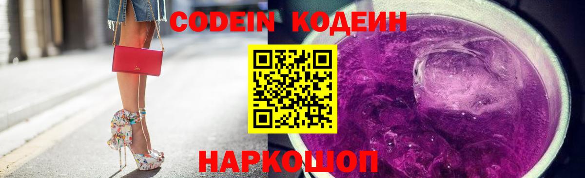 Codein Purple Drank  Мурманск  Кодеин напиток Lean (лин) 