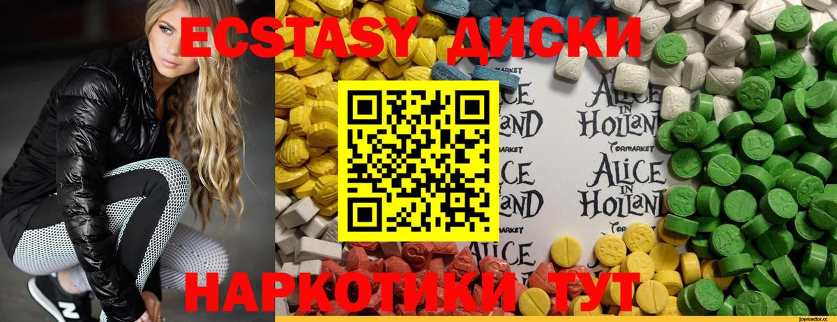 ЭКСТАЗИ MDMA Мурманск