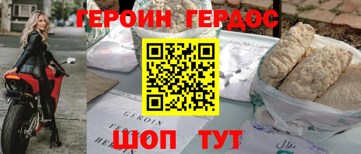 Героин VHQ Мурманск