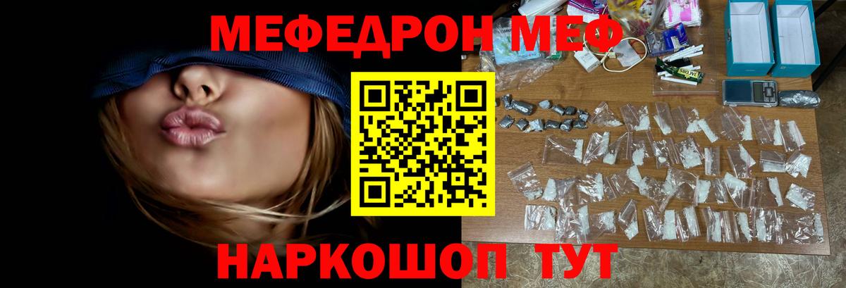 МЕФ кристаллы Мурманск