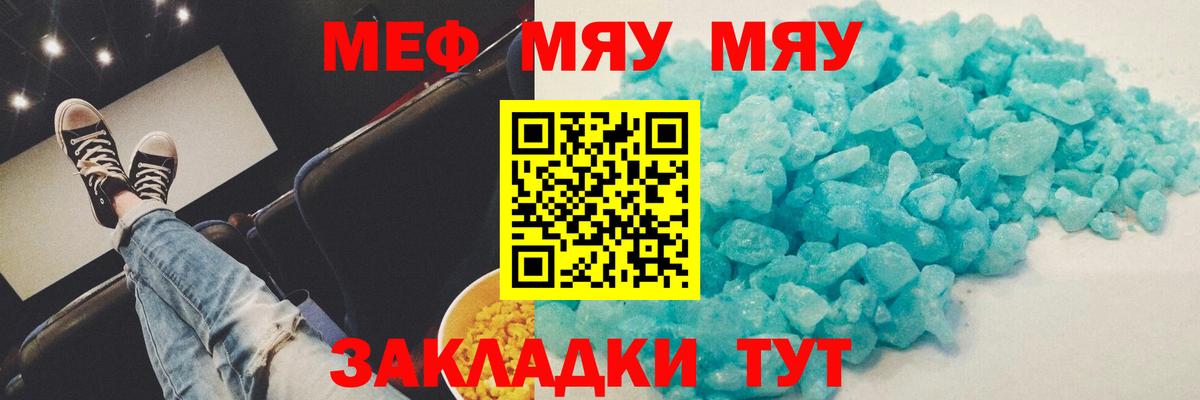 Мефедрон кристаллы Мурманск