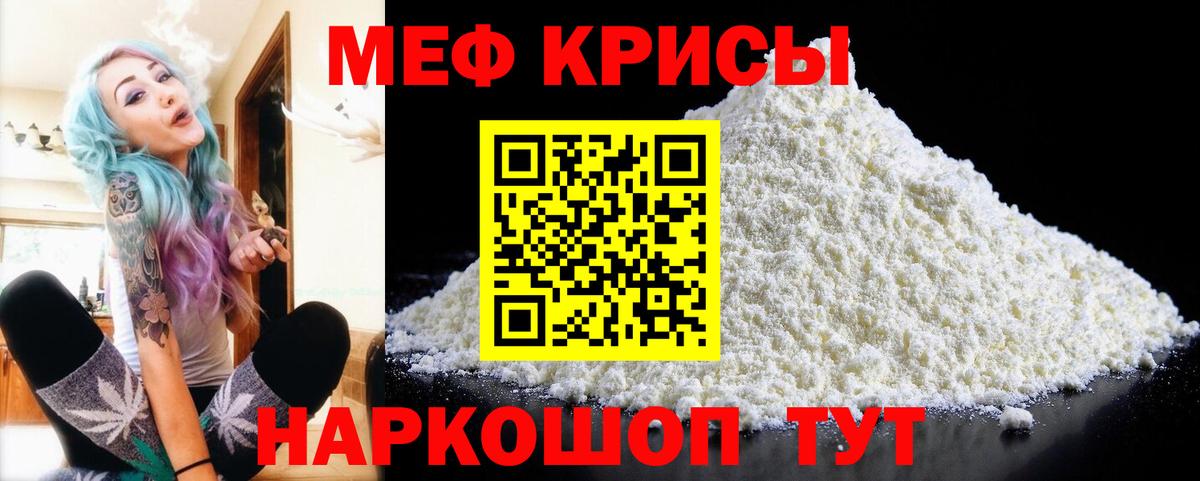Мурманск  МЕФ мяу мяу  Мефедрон  МЕФ мяу мяу  Вход с VPN 