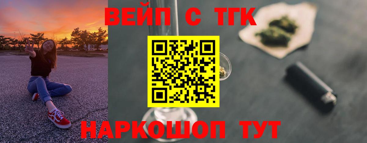 ТГК вейп с тгк  ТГК Wax  Мурманск 